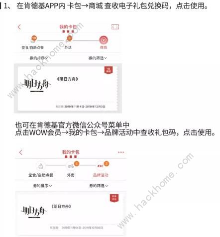 明日方舟KFC礼包补给兑换码领取流程 扫码门店贴纸得礼包详解图片1