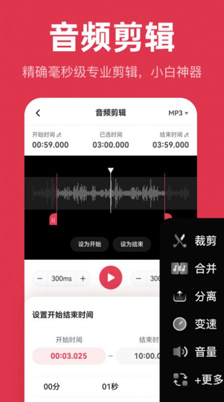 音频快剪软件免费下载 v1.0.2