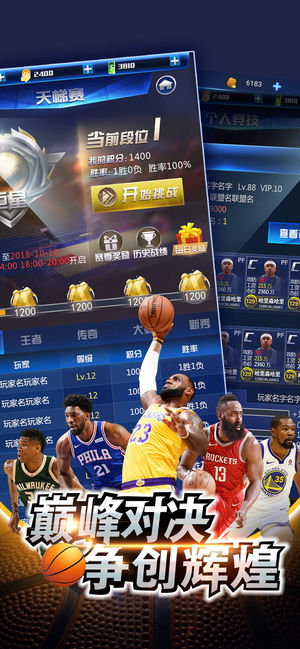 王者NBA总决手游官网最新版下载 v3.8.0