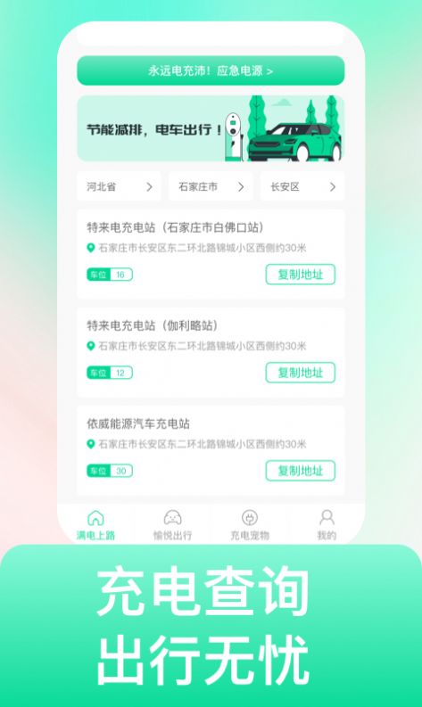 电充沛充电桩app手机版下载图片1