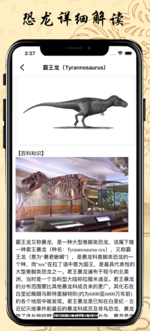 恐龙百科app手机版下载 v1.0