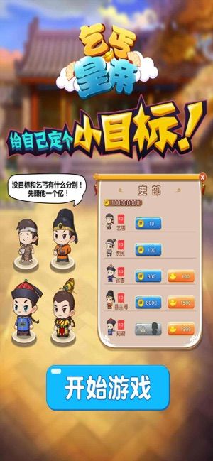 乞丐陛下游戏领红包 v1.00.001