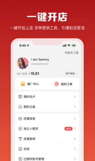 赋美之家店铺管理app手机版下载图片1