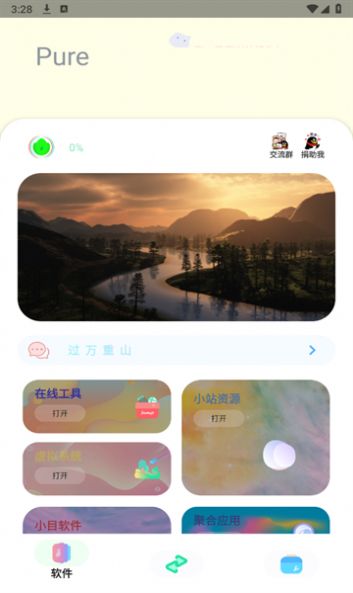 Sun软件库官方下载免费版 v1.0.2