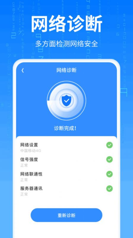 优速流量王软件下载安装 v1.0.1