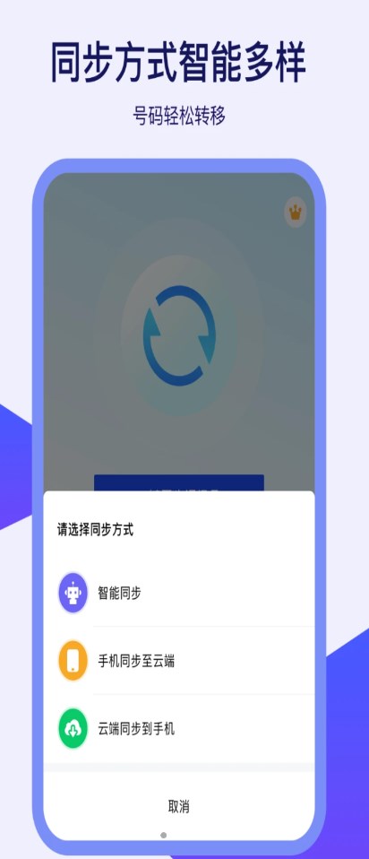 通讯录同步器软件app下载 v1.0.6