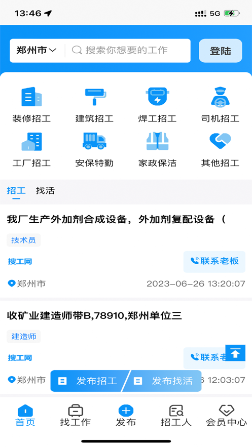 搜工网招聘软件官方版下载 v1.0