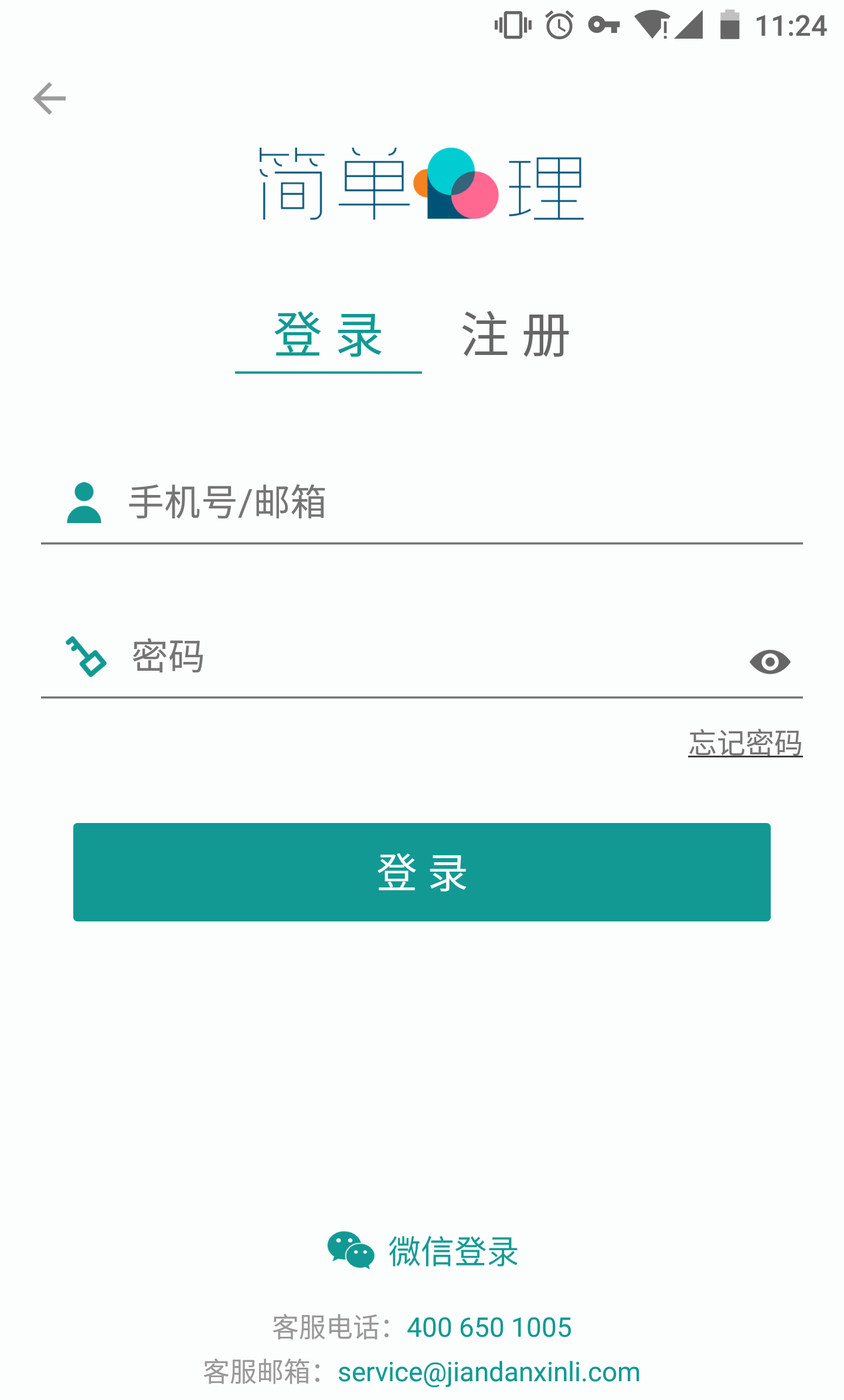 简单心理网官网软件app下载 v2016.12.30