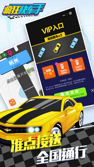 欢乐飞车手游官网测试版 v1.0