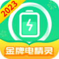 金牌电精灵充电app手机版 v1.5.3