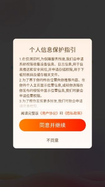 散忧短视频软件免费下载 v2.0.1