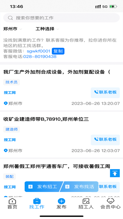 搜工网招聘软件官方版下载 v1.0