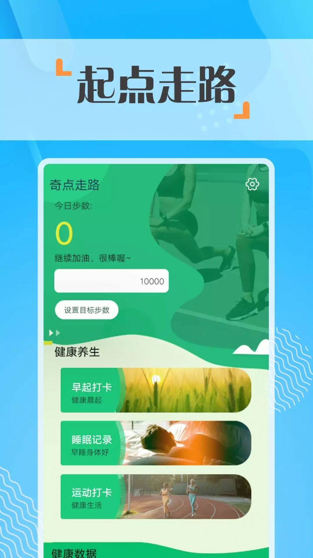 奇点走路app官方版 v1.0