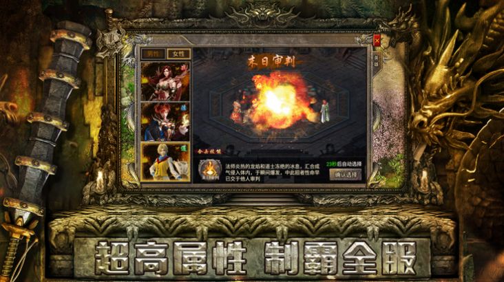 霸世群雄合击传奇手游官方版下载 v1.0.2