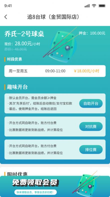 追8台球官方最新版下载 v0.4.0