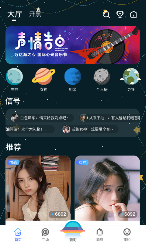 孤单星球app安卓版下载 v1.2