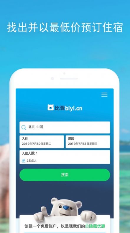 酒店比价平台app软件 v2.0.8