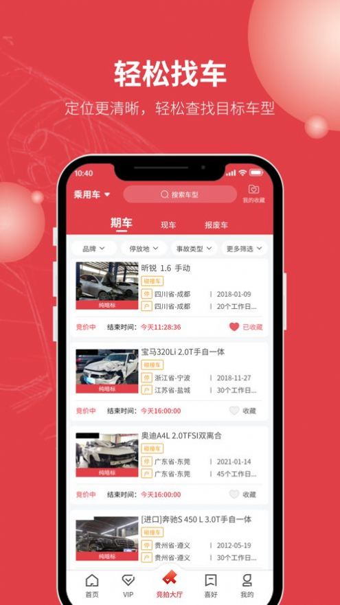 腾信事故车拍卖网app下载官方版 v9.6.0