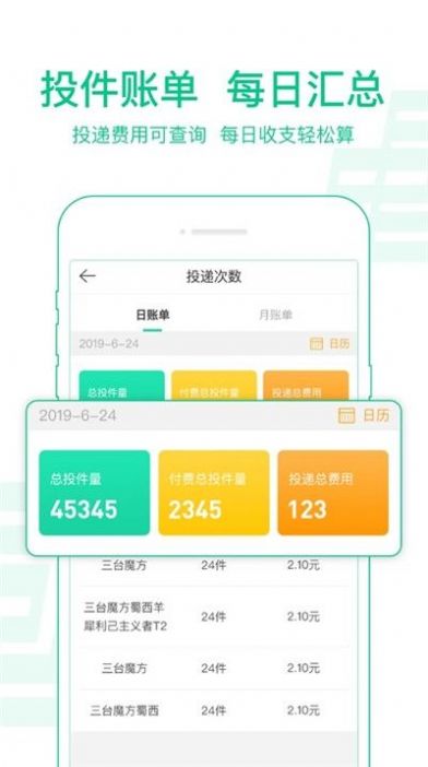 中邮揽投1.3.26app官方下载最新版本 v1.3.47