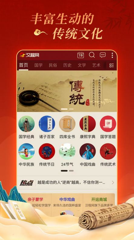 汉程国学app官方下载图片1