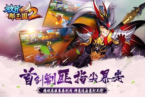 放开那三国变态公益服送V12BT版 v1.9.13