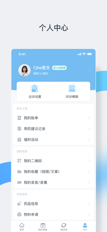 中正医生医生版app苹果下载 v1.0.2
