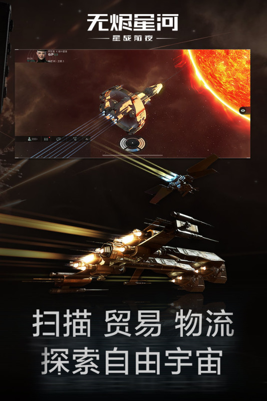 星战前夜无烬星河华为渠道服版下载图片1