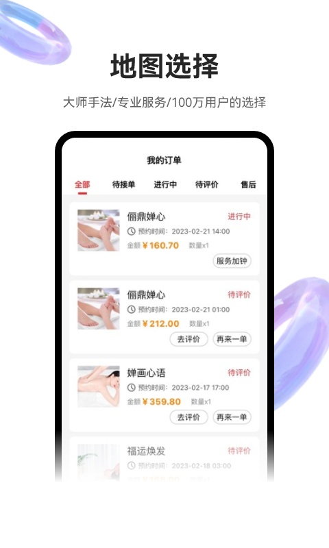 福林婵语养生服务app下载 v1.0.1