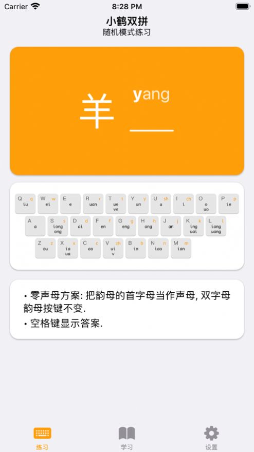 试试双拼输入法app手机版下载 v1.0.2