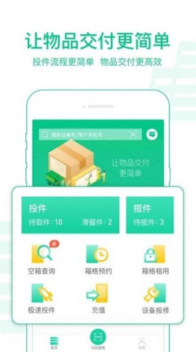 中邮揽投1.3.24app官方下载 v1.3.47