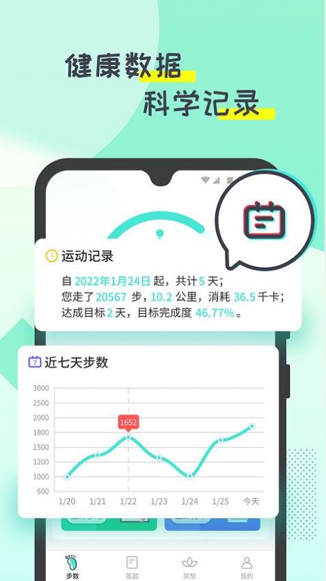 哒哒计步app最新版 v1.0.4