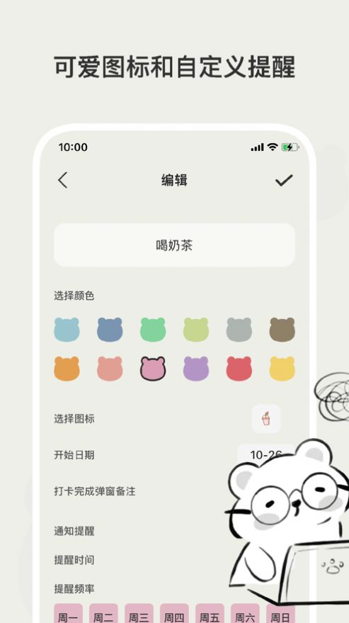 小熊频率软件安卓版下载 v1.0.1