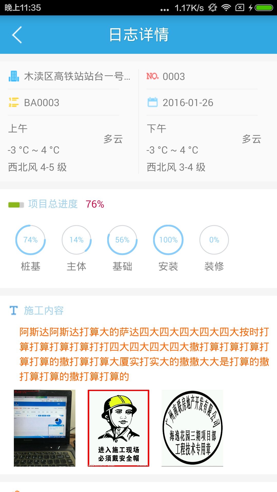 工程宝软件下载官网app v2.5.1