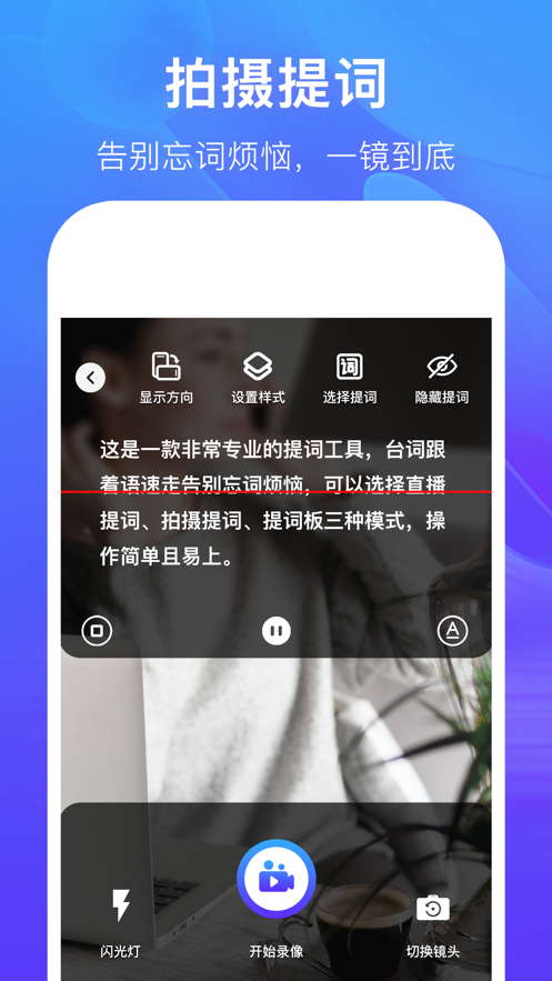 抖惦提词器app软件下载 v1.0.0