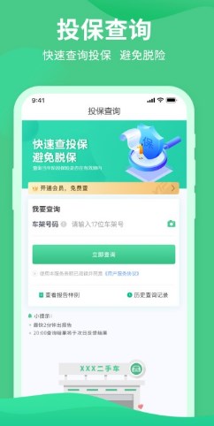 查车况免费的app软件下载 v3.1.0