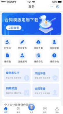 鸮法法律咨询app软件下载 v1.0