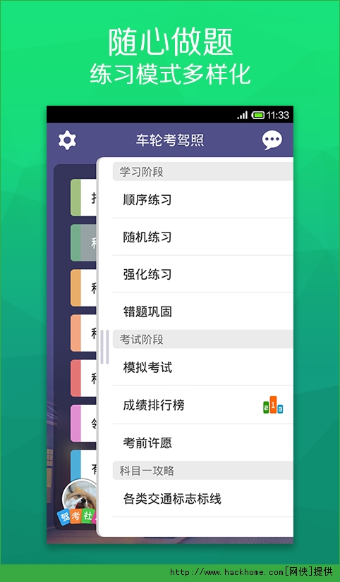 车轮考驾照pc电脑版 v8.2.8