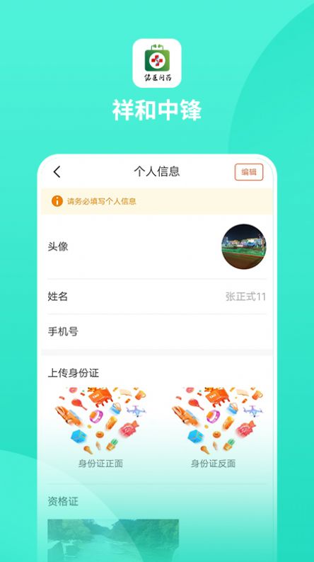 祥和中锋健康服务app最新版下载 v0.0.26