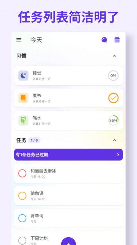 简一清单软件手机版下载 v1.0.0