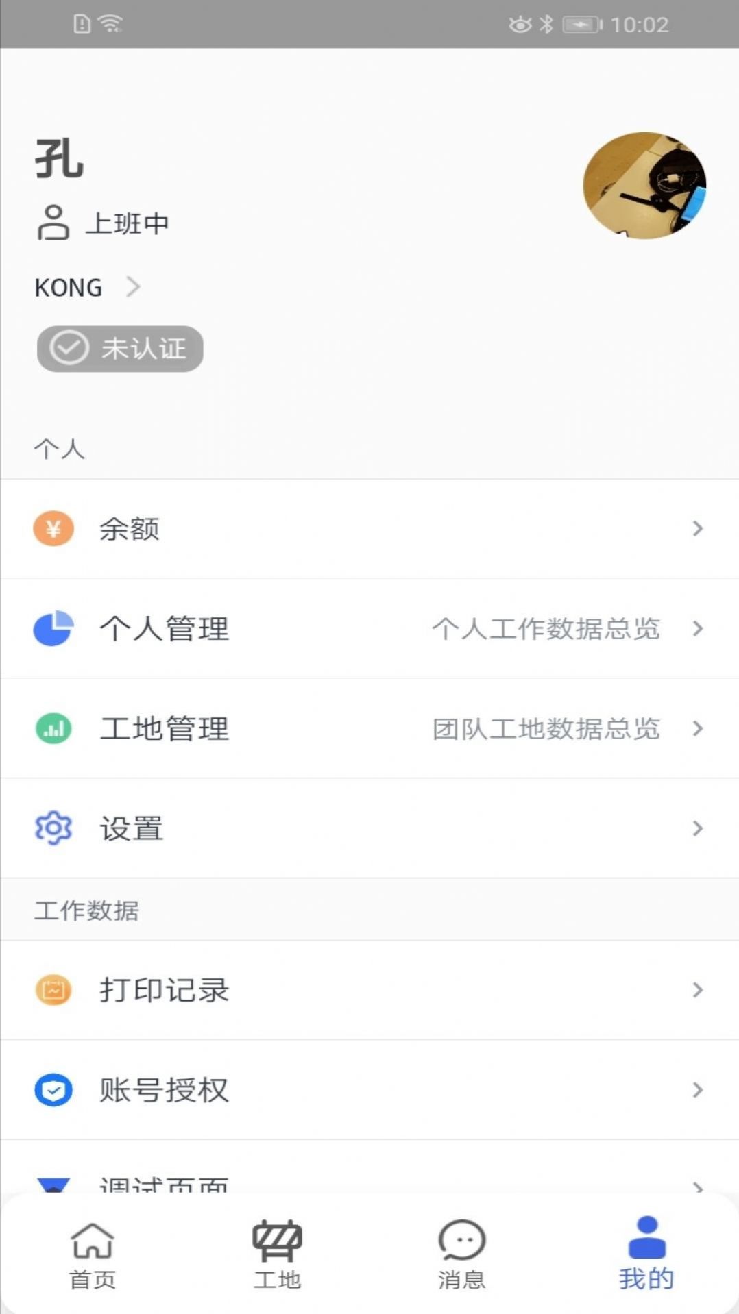 金惠垣员工管理软件下载 v2.1.0