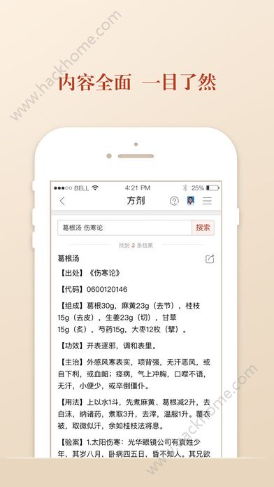 中医方剂官网版app下载 v5.9.19