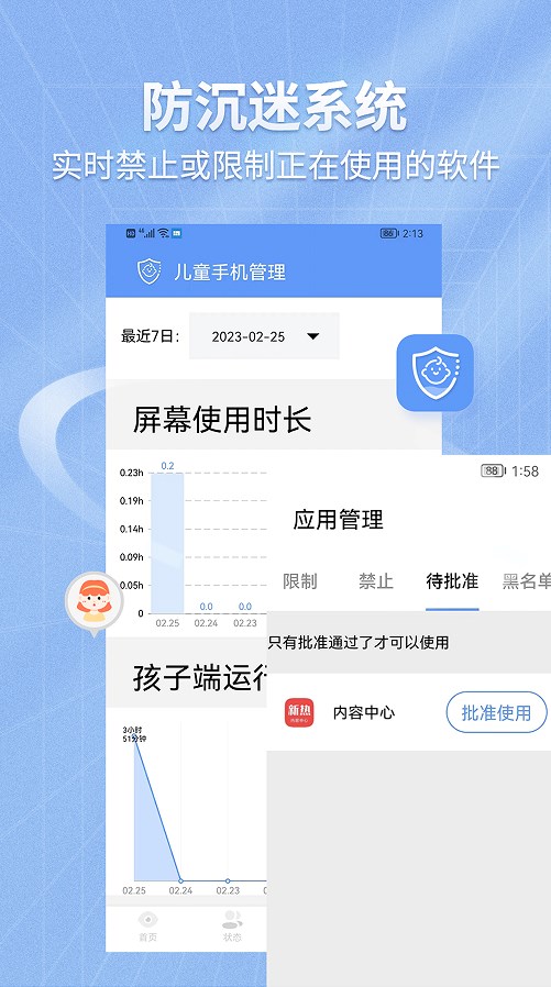 儿童手机管理软件免费app下载 v1.0.0