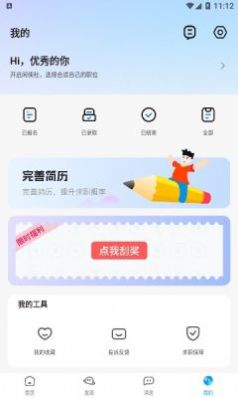 闲侠社兼职app官方版 v1.0.2