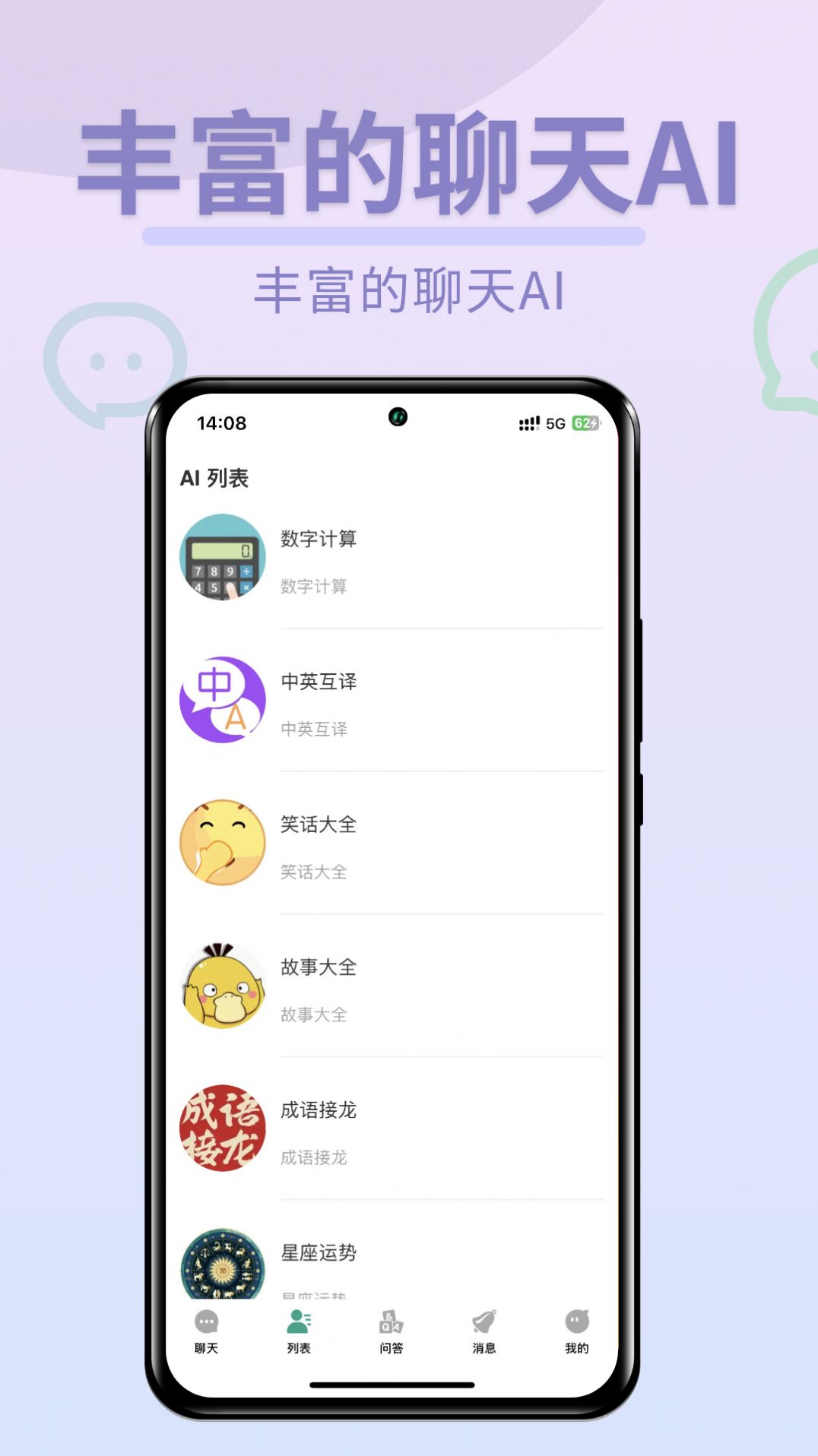 Chat图灵智能Ai软件app下载图片1