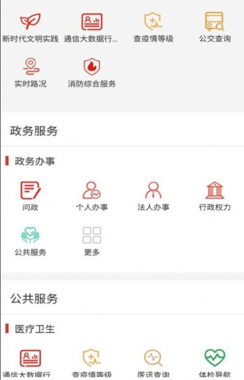 我的巴州app官方下载图片1