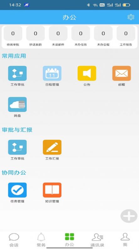 零距智慧政务官方下载最新版 v9.6.2