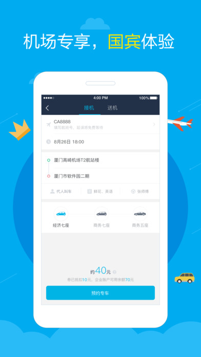 元翔专车官网手机版下载 v1.8.2