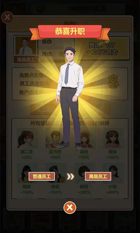 房东逆袭王游戏内置菜单版 v1.0