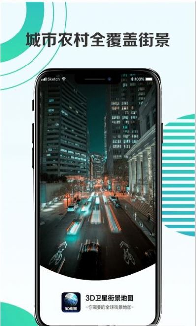 3d卫星街景地图高清最新版软件下载 v3.0.0