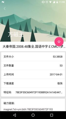 万磁王ios苹果版app官方下载安装 v1.0